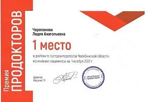 Черепанова Лидия Анатольевна - фото 2