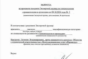 Варганов Евгений Владимирович - фото 2