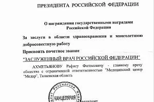 Ахметьянов Рафис Фагимович - фото 2