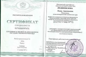 Черепанова Лидия Анатольевна - фото 2