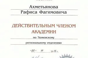 Ахметьянов Рафис Фагимович - фото 2