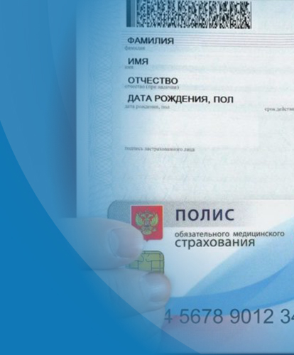 Услуги по ОМС
