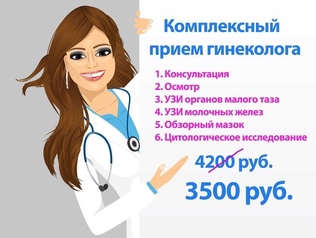 Прием гинеколога в Челябинске - фото 4