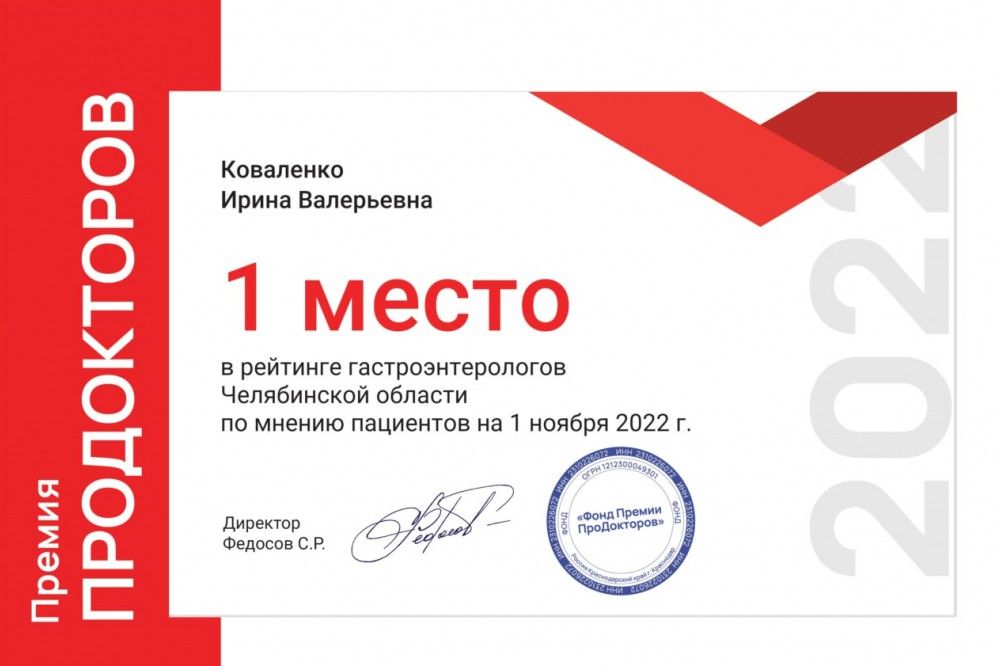 1 место в рейтинге гастроэнтерологов по Челябинской области! Новости и акции в МЦ «Частная врачебная практика» - Google Chrome.jpg