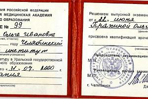 Пряхина Ольга Ивановна - фото 2