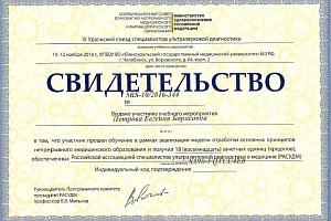 Петрова Евгения Борисовна - фото 2