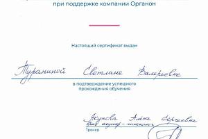 Туранина Светлана Валерьевна - фото 2