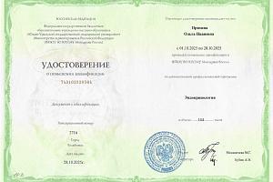 Пряхина Ольга Ивановна - фото 2