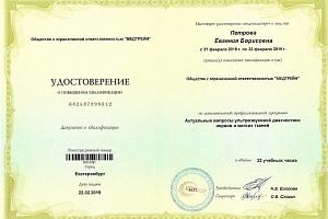 Петрова Евгения Борисовна - фото 2