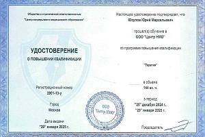 Юсупов Юрий Марсельевич - фото 2