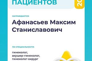 Афанасьев Максим Станиславович - фото 2