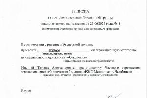 Ильина Татьяна Александровна - фото 2