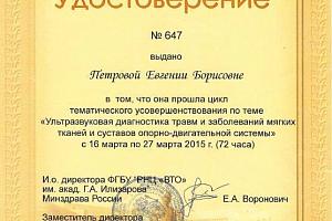 Петрова Евгения Борисовна - фото 2