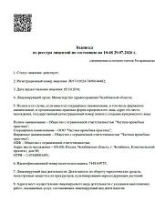 Лицензия № Л017-01024-74/00144482 от 05.10.2016 года 1 стр
