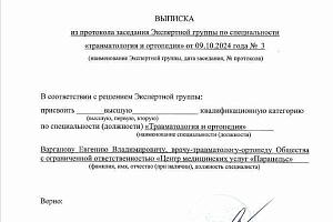 Варганов Евгений Владимирович - фото 2