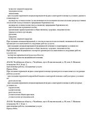 Лицензия № Л041-01024-74/00319949 от 26.03.2019 года 3 стр.