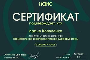 Коваленко Ирина Валерьевна - фото 2