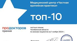 Отделение гастроэнтерологии в Челябинске - фото 18