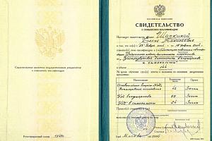 Шапкина Елена Николаевна - фото 2