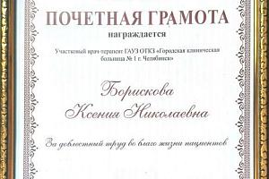 Борискова Ксения Николаевна - фото 2
