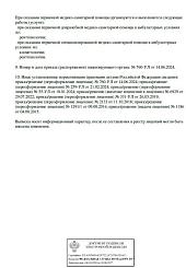 Лицензия № Л041-01024-74/00319949 от 26.03.2019 года 4 стр.