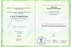 Кузнецова Татьяна Станиславовна - фото 2