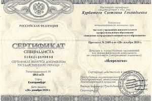 Курбатова Светлана Геннадьевна - фото 2