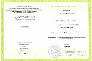 Петрова Евгения Борисовна - фото 2