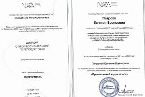 Петрова Евгения Борисовна - фото 2
