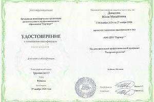 Давыдова Юлия Михайловна - фото 2