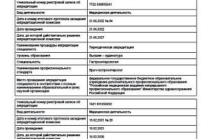 Ишигова Лейла Мустафаевна - фото 2