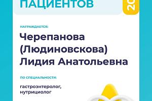 Черепанова Лидия Анатольевна - фото 2