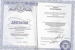 Петрова Евгения Борисовна - фото 2
