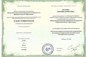 Петрова Евгения Борисовна - фото 2