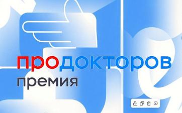 Медицинский центр «Частная врачебная практика» вошел в ТОП-10 лучших частных клиник Челябинской области по версии премии «Продокторов 2025» - фото 2