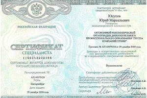 Юсупов Юрий Марсельевич - фото 2