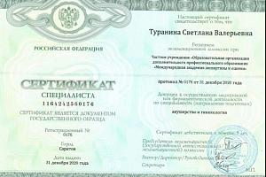 Туранина Светлана Валерьевна - фото 2