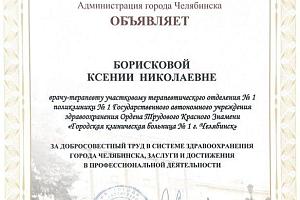 Борискова Ксения Николаевна - фото 2