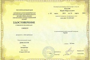 Юсупов Юрий Марсельевич - фото 2