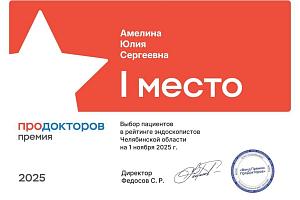 Амелина Юлия Сергеевна - фото 2