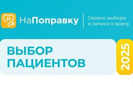 МЦ «Частная врачебная практика» отмечен премией «Выбор пациентов НаПоправку» в 2025 году