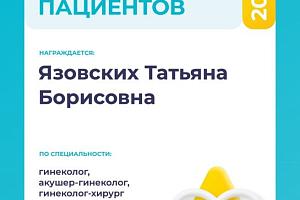 Язовских Татьяна Борисовна - фото 2