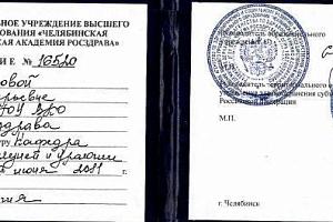 Быкова Надежда Юрьевна - фото 2