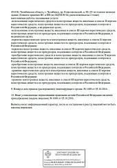 Лицензия № Л017-01024-74/00144482 от 05.10.2016 года 2 стр