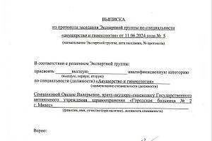 Семченкова Оксана Валерьевна - фото 2