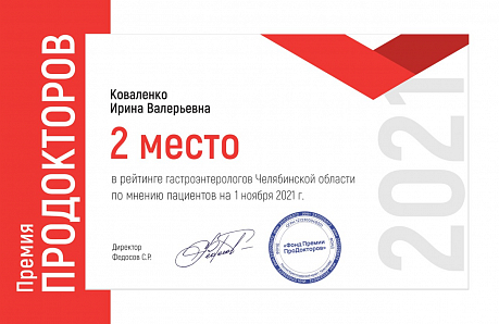 Премия «ПроДокторов» присвоена гастроэнтерологу «Частной врачебной практики»