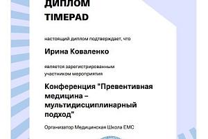 Коваленко Ирина Валерьевна - фото 2
