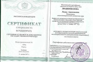 Черепанова Лидия Анатольевна - фото 2