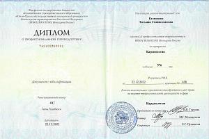Кузнецова Татьяна Станиславовна - фото 2