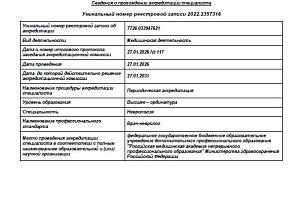 Курбатова Светлана Геннадьевна - фото 2